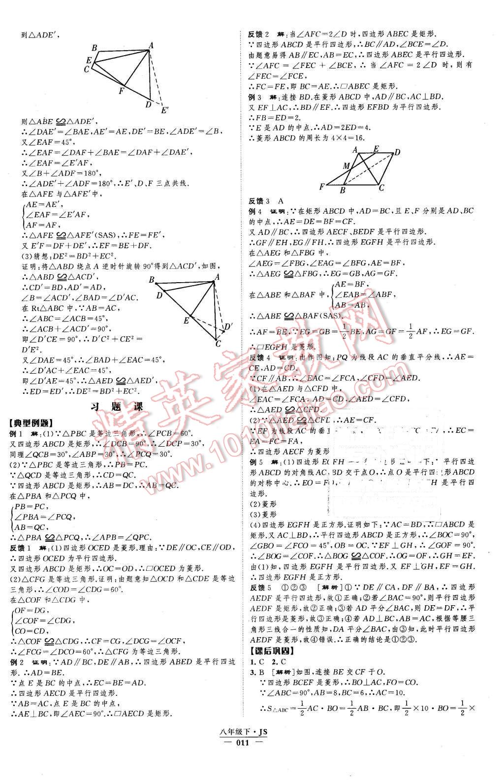 2016年經(jīng)綸學(xué)典新課時(shí)作業(yè)八年級(jí)數(shù)學(xué)下冊(cè)江蘇版 第11頁(yè)