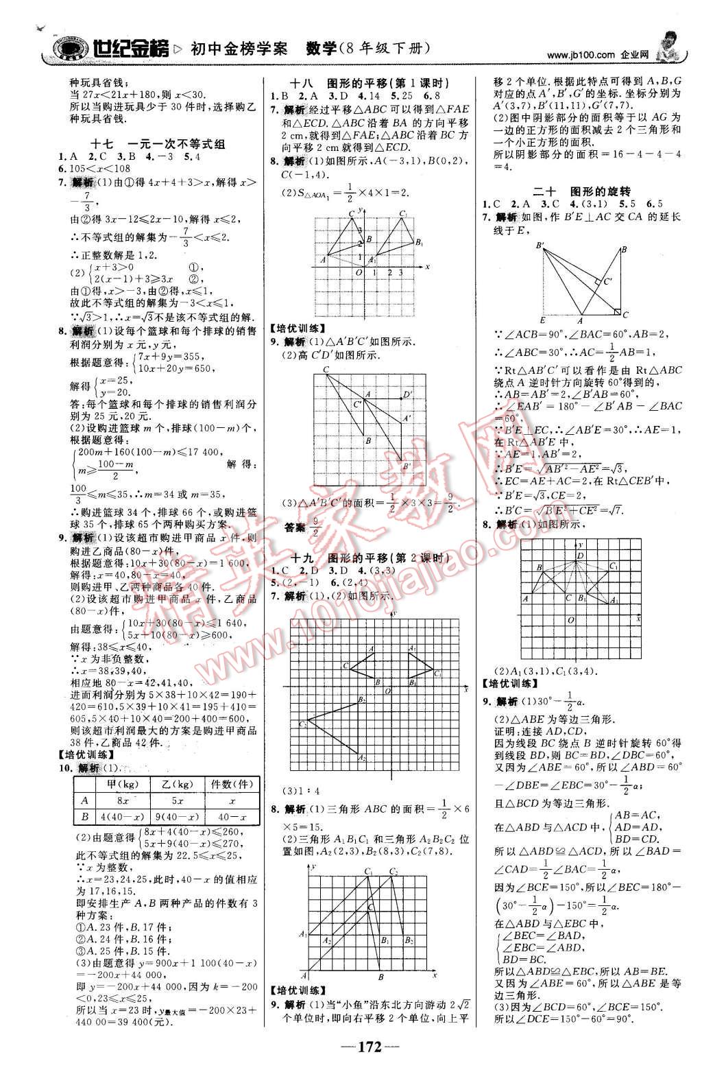 2016年世紀(jì)金榜金榜學(xué)案八年級(jí)數(shù)學(xué)下冊(cè)北師大版 第17頁