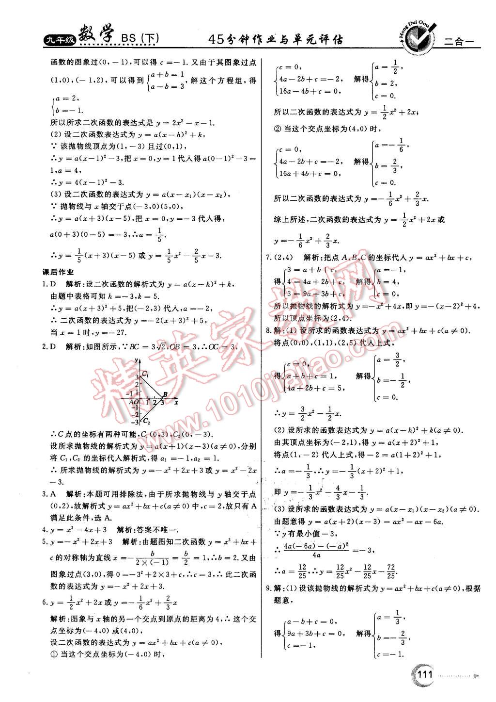 2016年紅對勾45分鐘作業(yè)與單元評估九年級數(shù)學(xué)下冊北師大版 第19頁