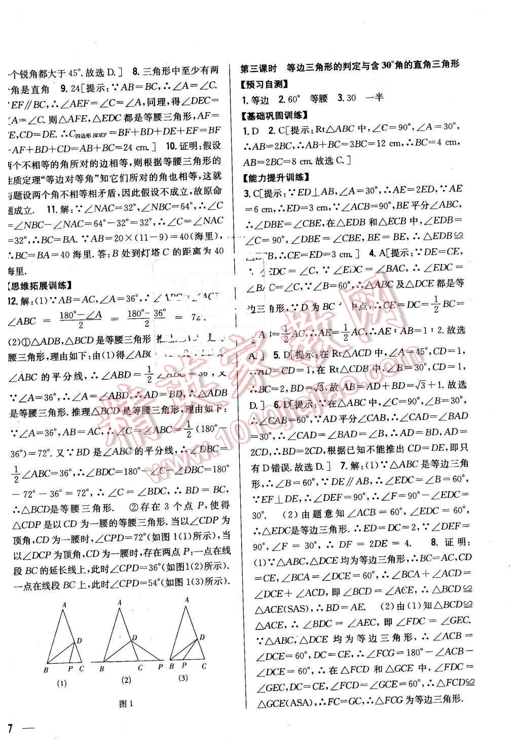 2016年全科王同步課時練習(xí)八年級數(shù)學(xué)下冊北師大版 第2頁