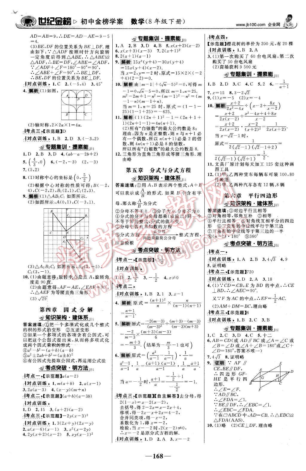 2016年世紀(jì)金榜金榜學(xué)案八年級數(shù)學(xué)下冊北師大版 第13頁