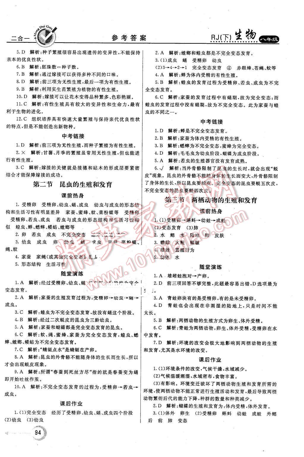 2016年红对勾45分钟作业与单元评估八年级生物下册人教版 第2页