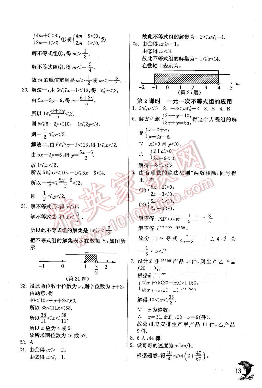 2016年實驗班提優(yōu)訓練八年級數(shù)學下冊北師大版 第13頁