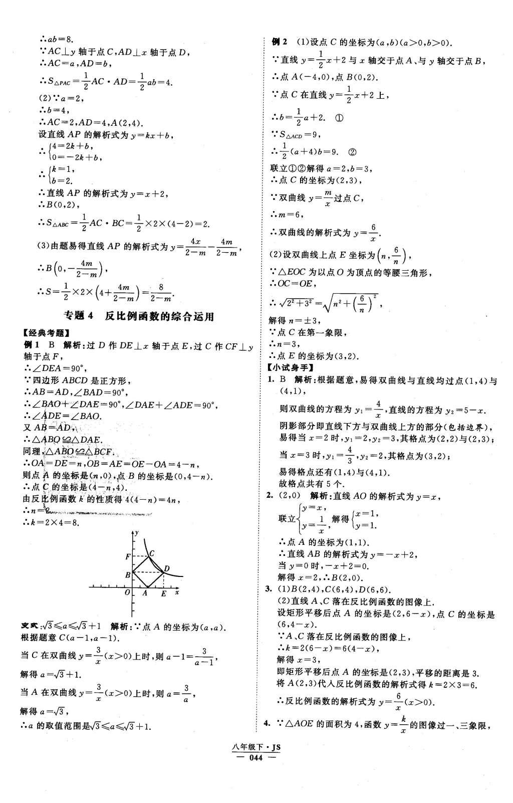 2016年经纶学典学霸八年级数学下册江苏版 参考答案第105页