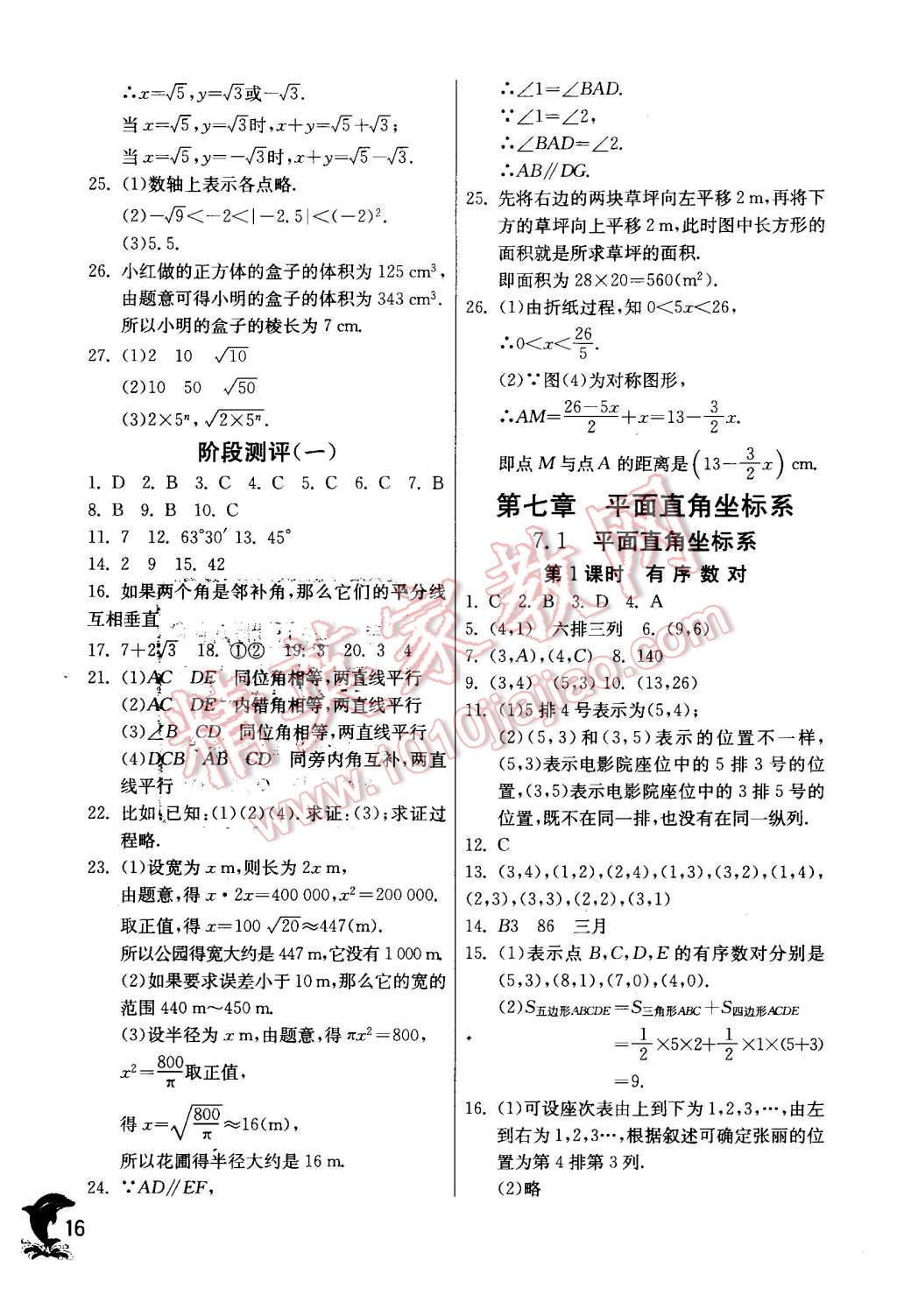 2016年實驗班提優(yōu)訓(xùn)練七年級數(shù)學(xué)下冊人教版 第16頁