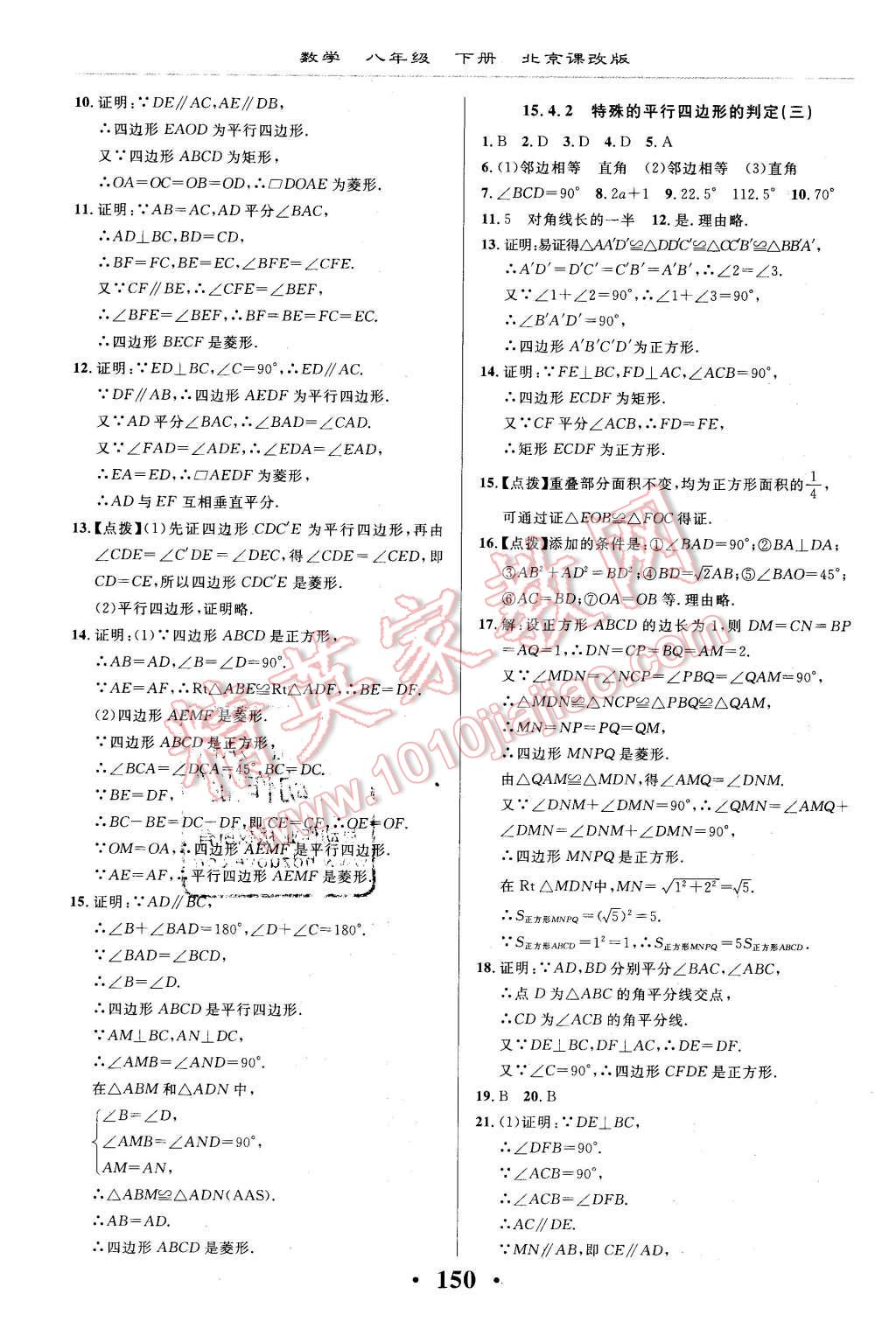 2016年新课改课堂作业八年级数学下册北京课改版 第12页