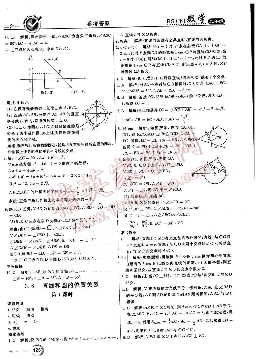 2016年紅對(duì)勾45分鐘作業(yè)與單元評(píng)估九年級(jí)數(shù)學(xué)下冊(cè)北師大版 第34頁