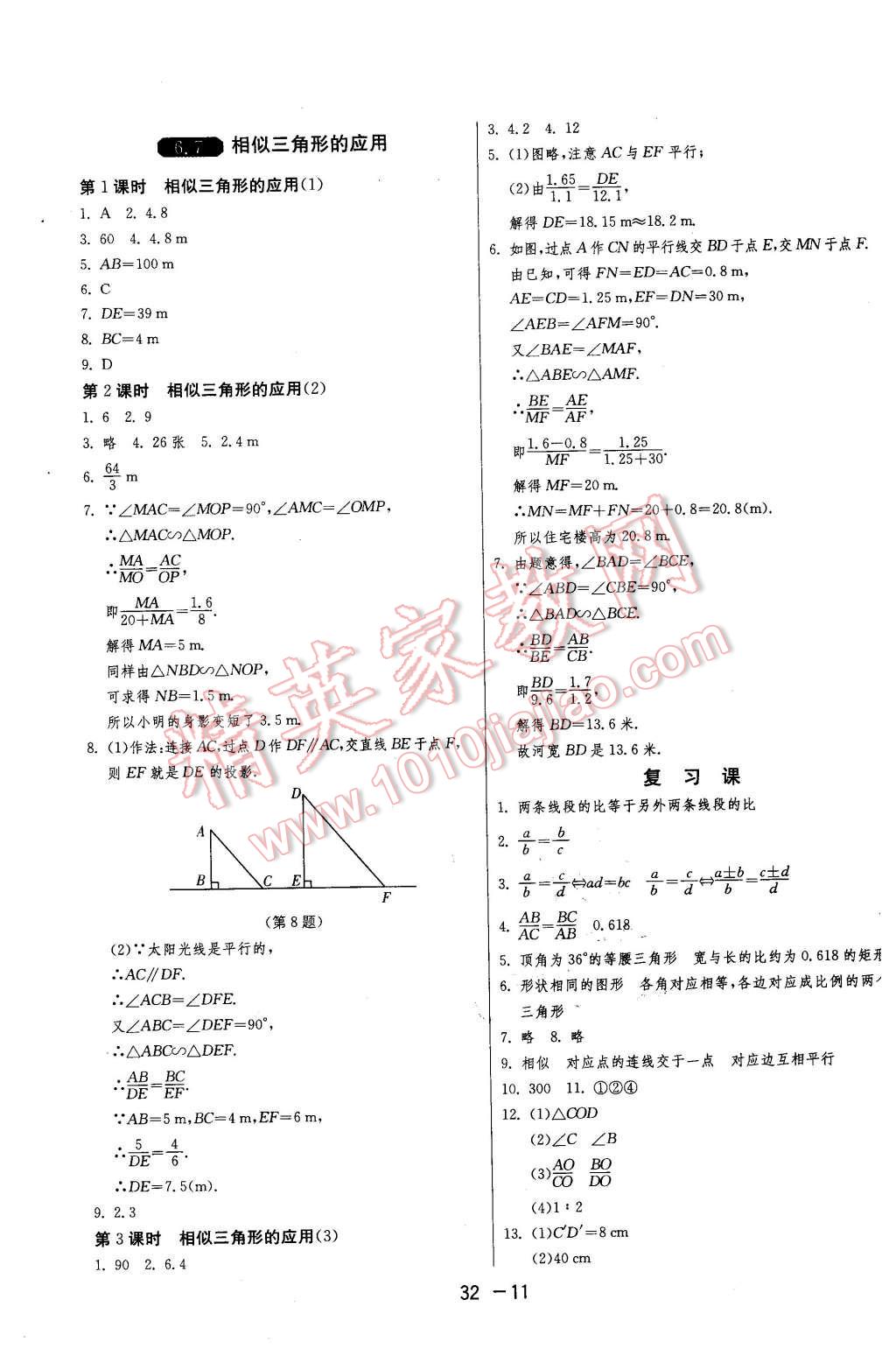 2016年1课3练单元达标测试九年级数学下册苏科版 第11页