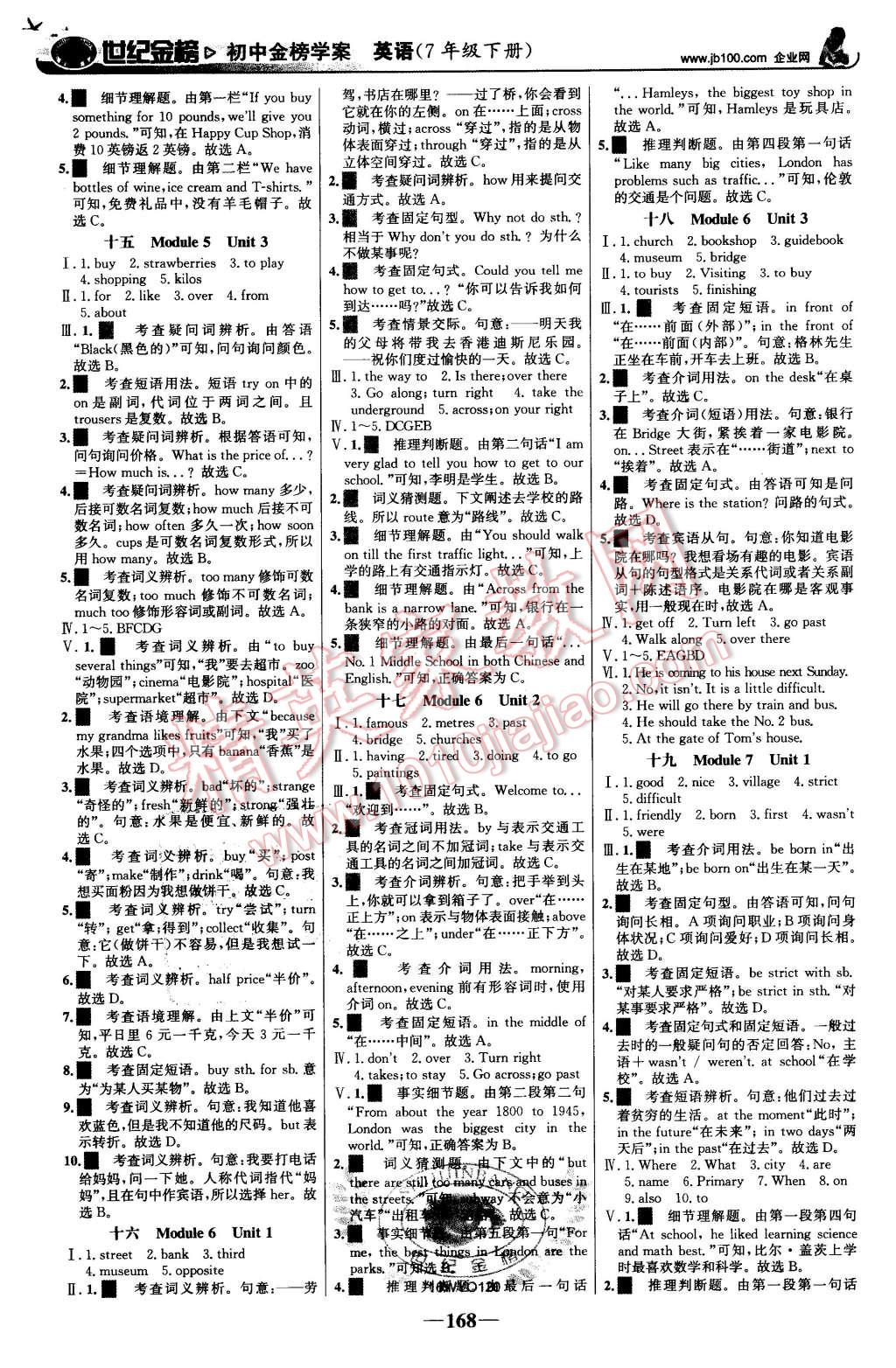 2016年世纪金榜金榜学案七年级英语下册外研版 第13页