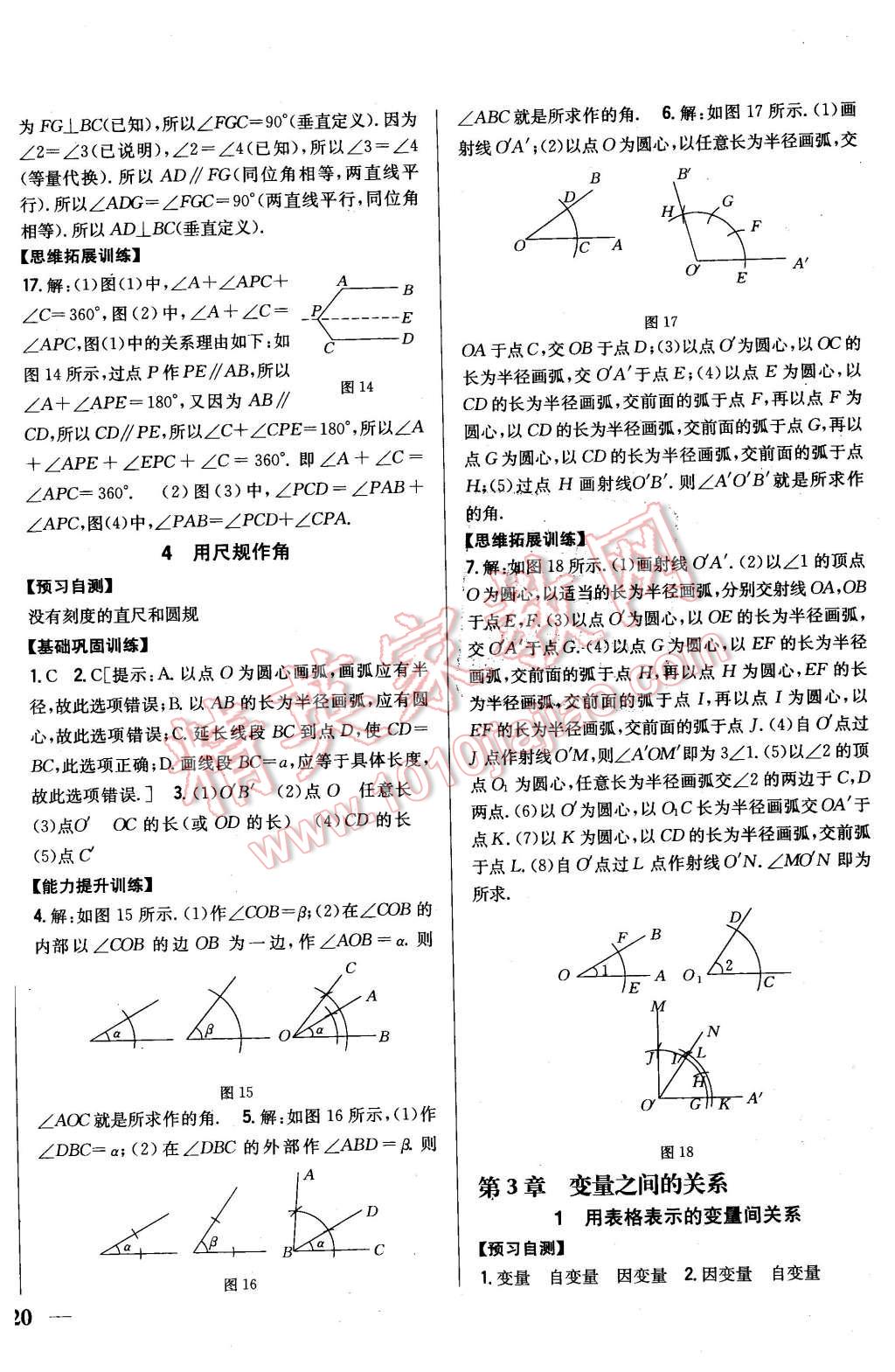 2016年全科王同步课时练习七年级数学下册北师大版 第8页