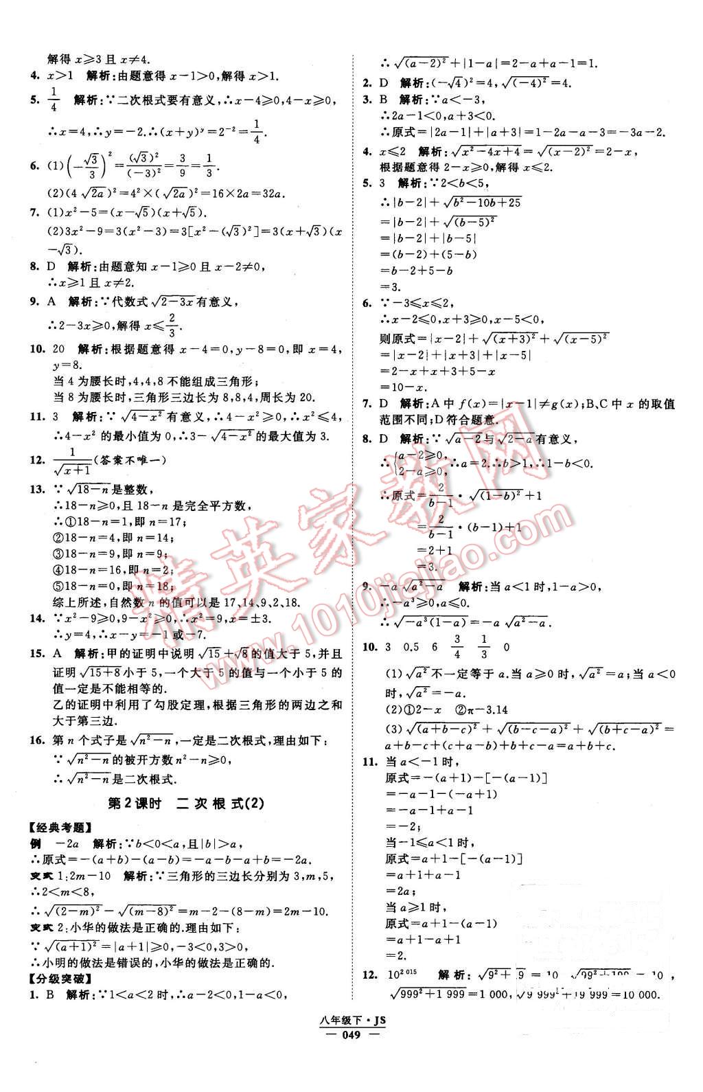 2016年经纶学典学霸八年级数学下册江苏版 第49页