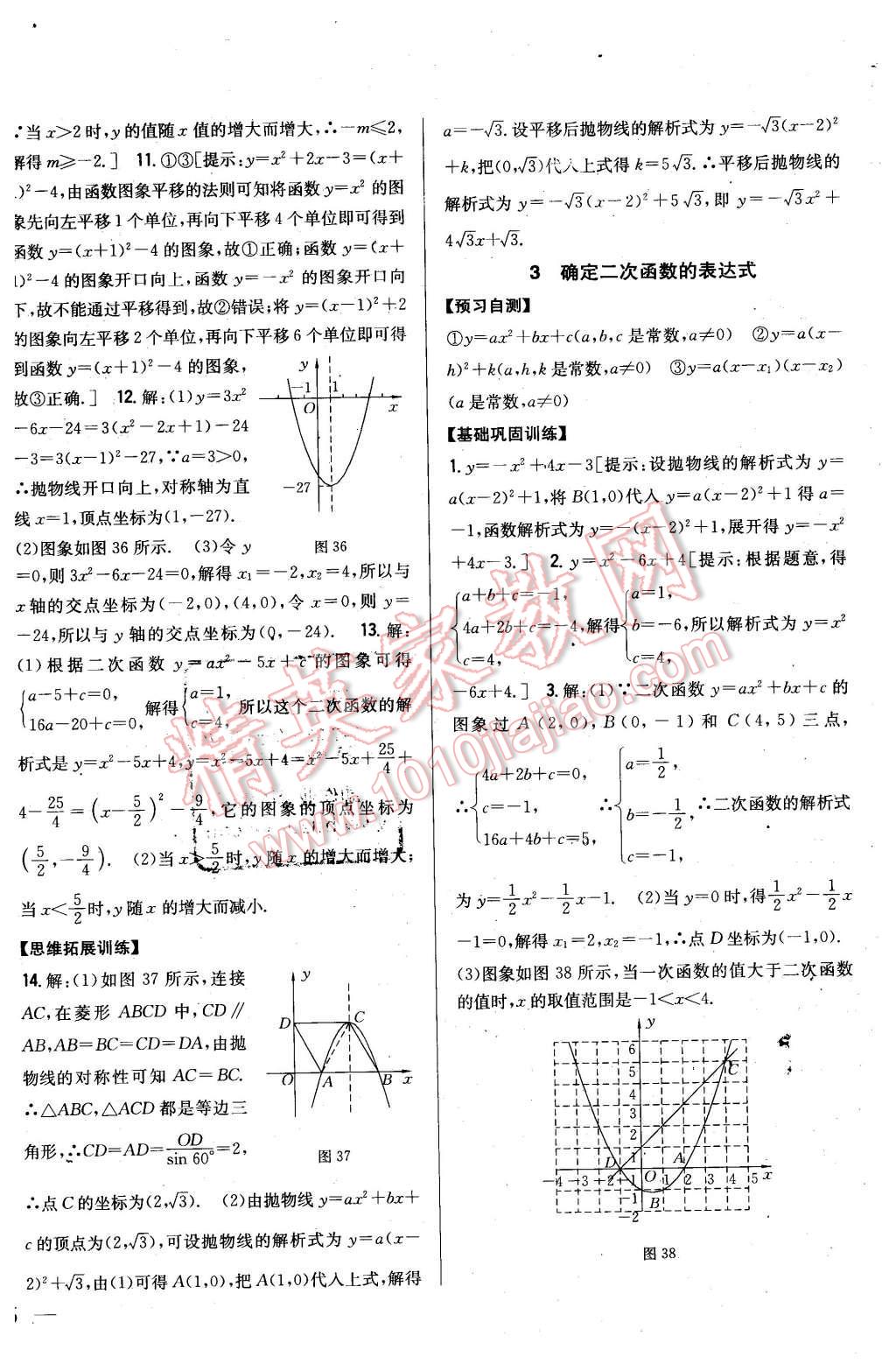 2016年全科王同步課時(shí)練習(xí)九年級(jí)數(shù)學(xué)下冊(cè)北師大版 第12頁(yè)