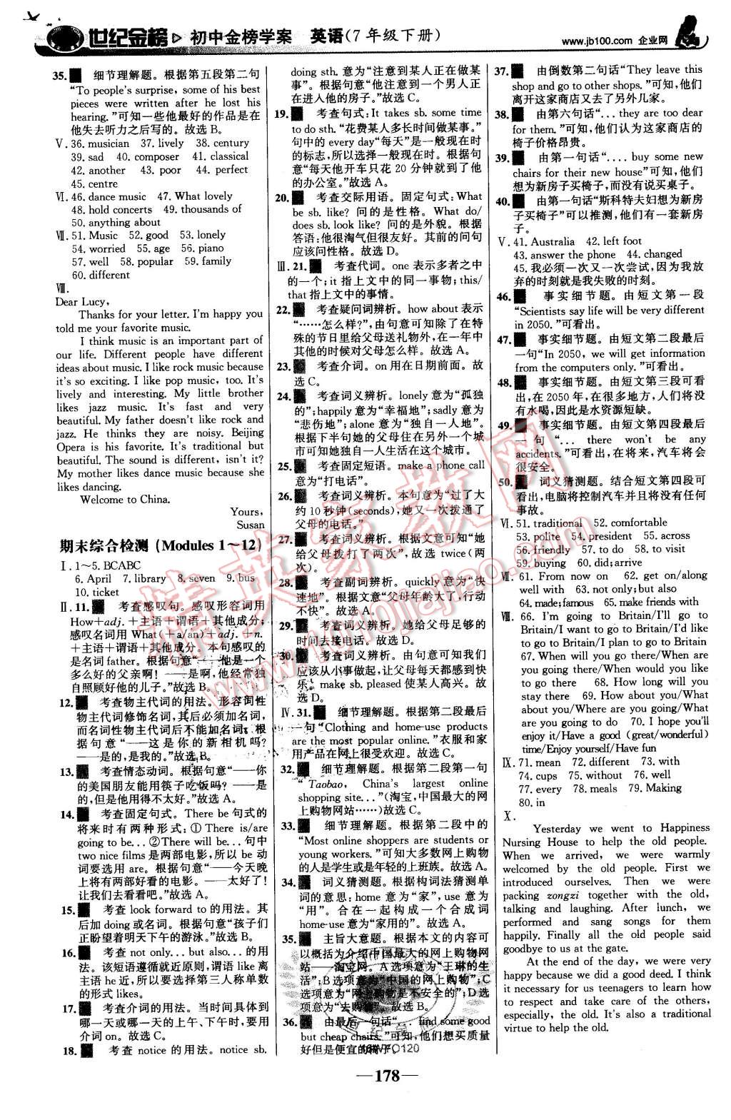 2016年世纪金榜金榜学案七年级英语下册外研版 第23页