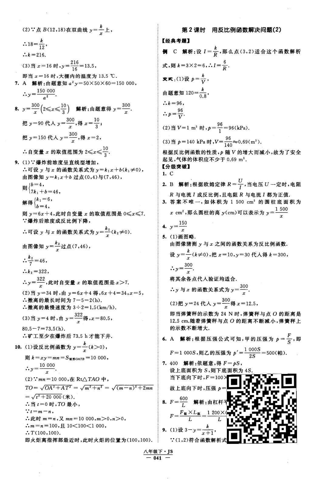 2016年經(jīng)綸學典學霸八年級數(shù)學下冊江蘇版 參考答案第102頁