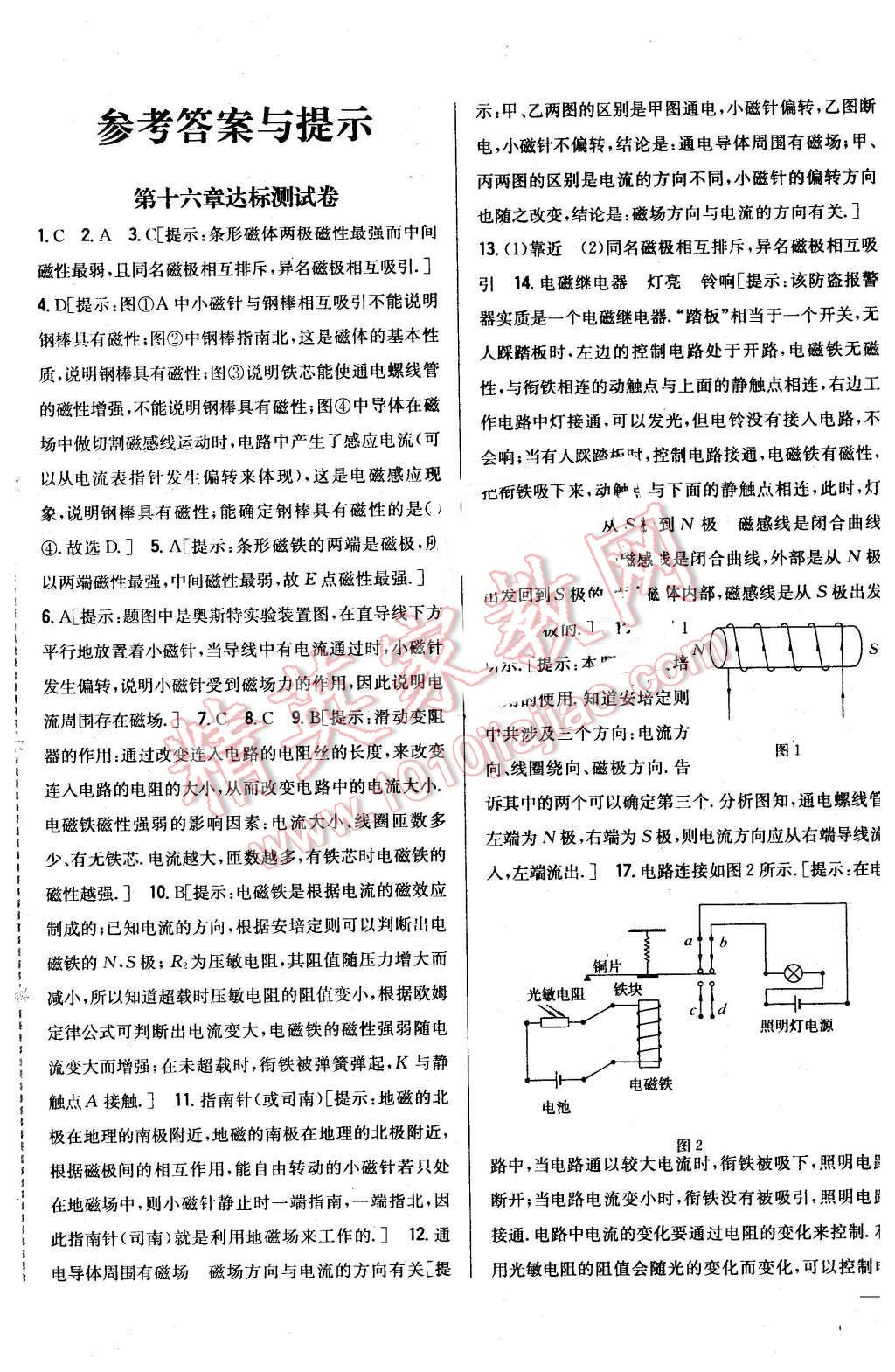 2016年全科王同步课时练习九年级物理下册粤沪版 第1页