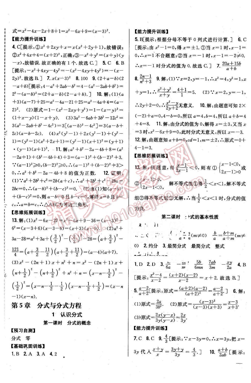 2016年全科王同步课时练习八年级数学下册北师大版 第17页