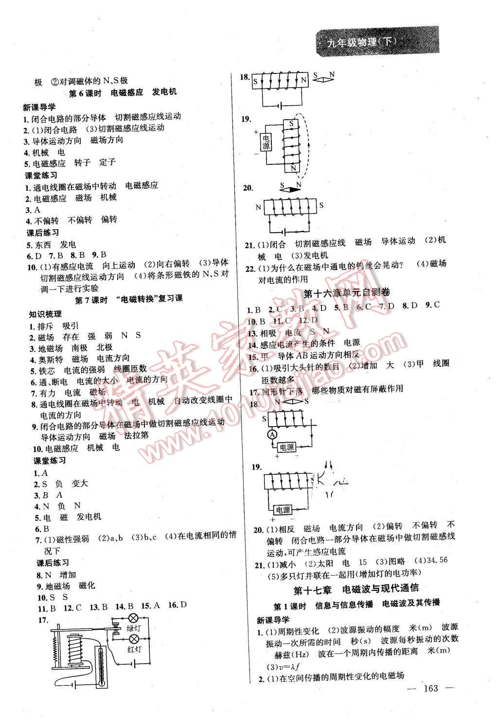 2016年金钥匙课时学案作业本九年级物理下册江苏版 第5页