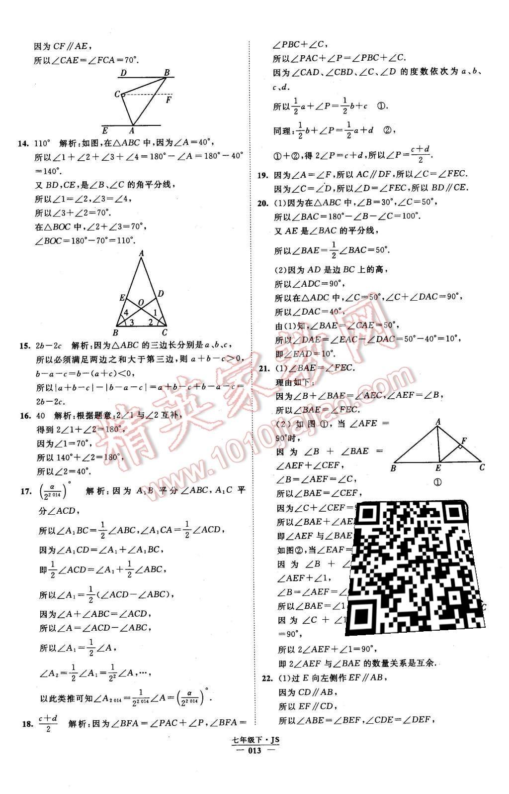 2016年经纶学典学霸七年级数学下册江苏版 第13页