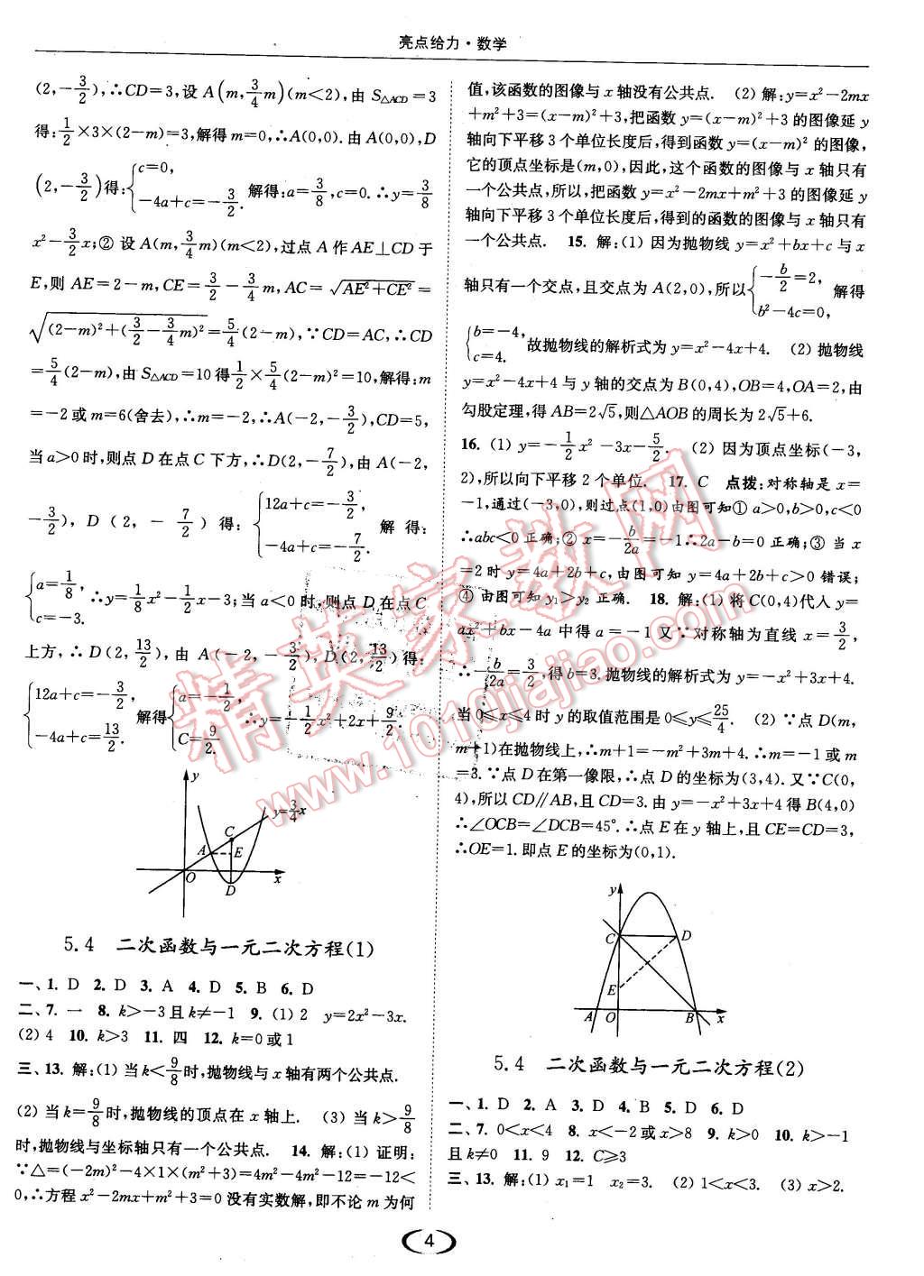 2016年亮點(diǎn)給力提優(yōu)課時(shí)作業(yè)本九年級(jí)數(shù)學(xué)下冊(cè)江蘇版 第4頁