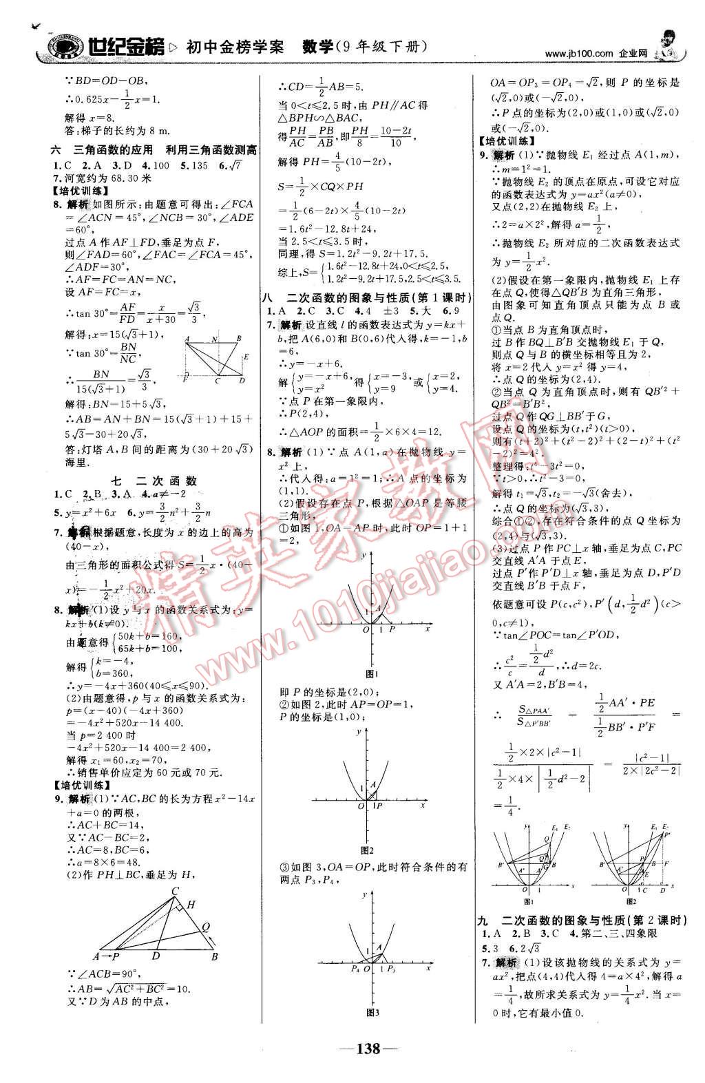 2016年世紀(jì)金榜金榜學(xué)案九年級(jí)數(shù)學(xué)下冊(cè)北師大版 第15頁(yè)