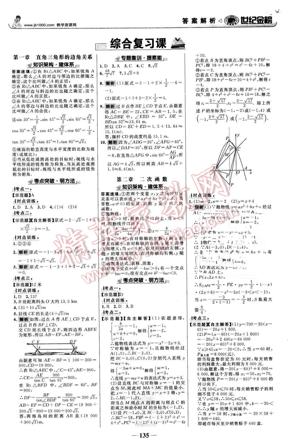 2016年世纪金榜金榜学案九年级数学下册北师大版 第12页