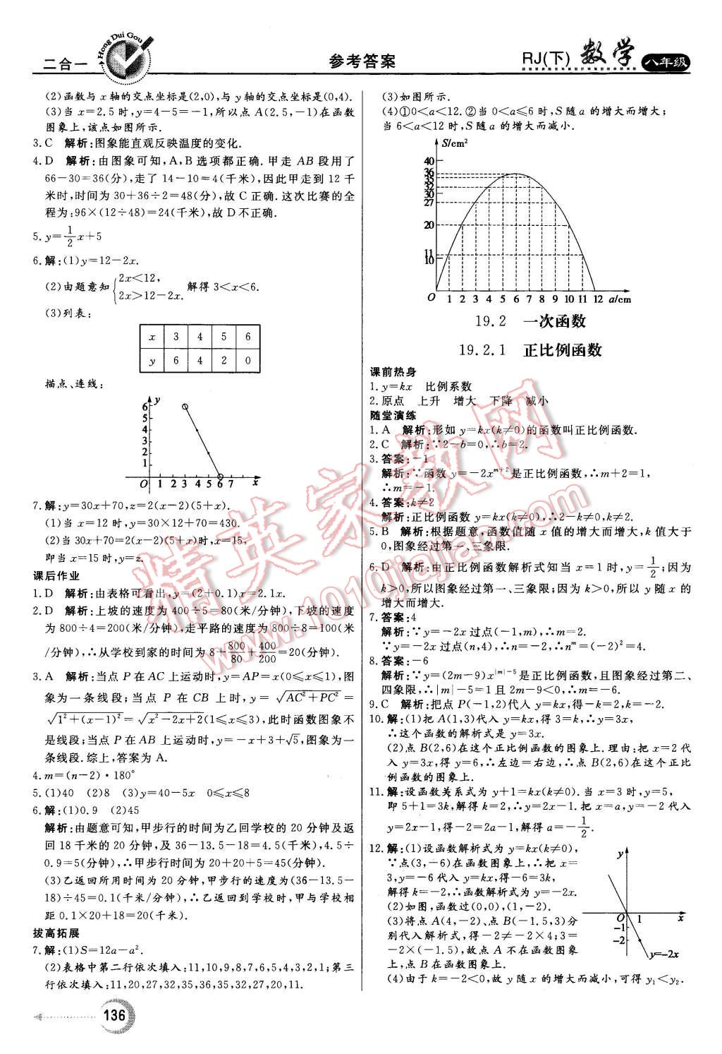 2016年紅對勾45分鐘作業(yè)與單元評估八年級數(shù)學(xué)下冊人教版 第24頁