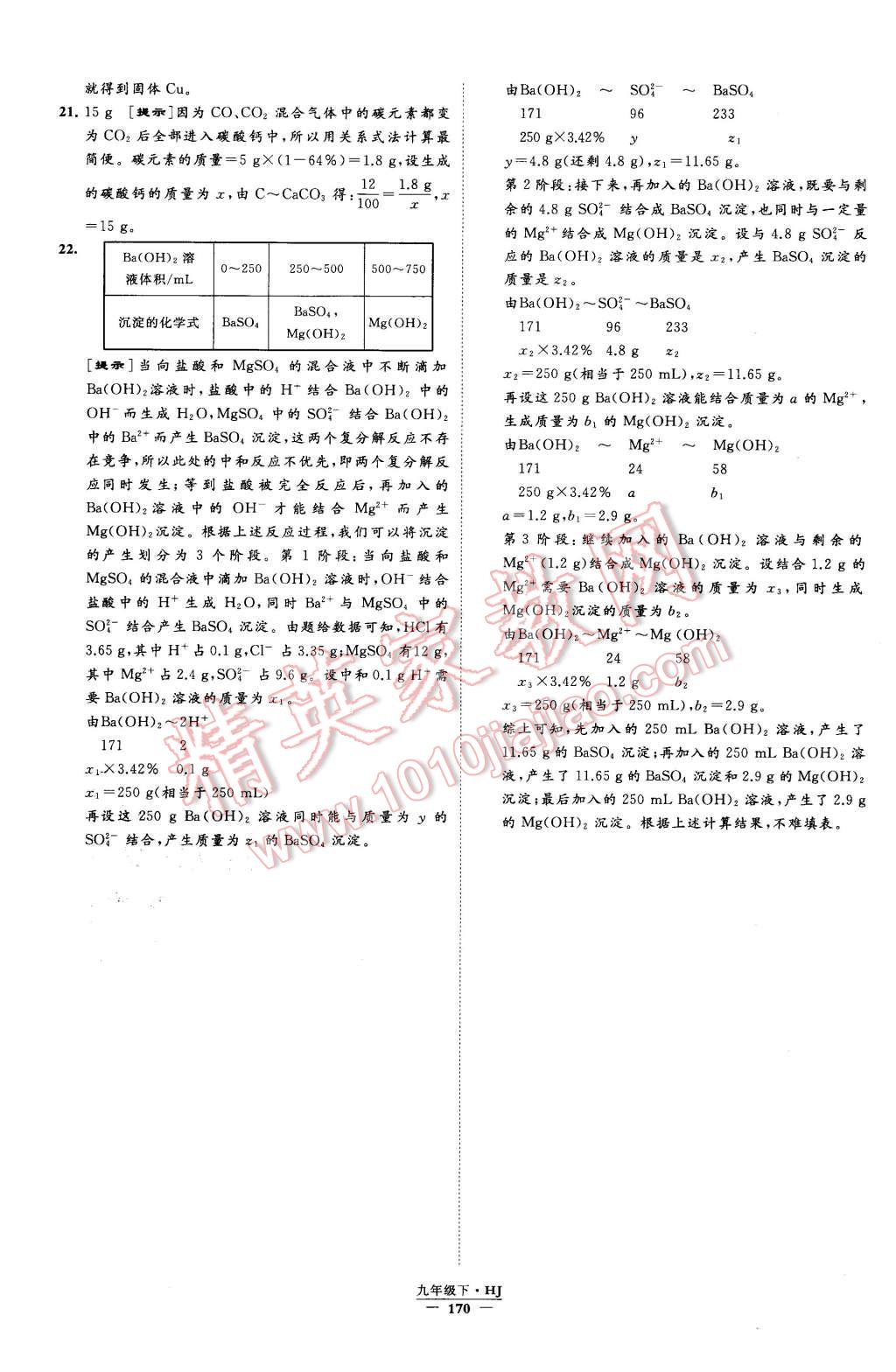 2016年經(jīng)綸學(xué)典學(xué)霸九年級(jí)化學(xué)下冊(cè)滬教版 第40頁(yè)