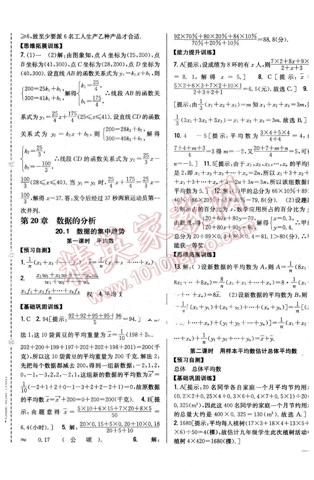 2016年全科王同步課時練習(xí)八年級數(shù)學(xué)下冊人教版 第17頁