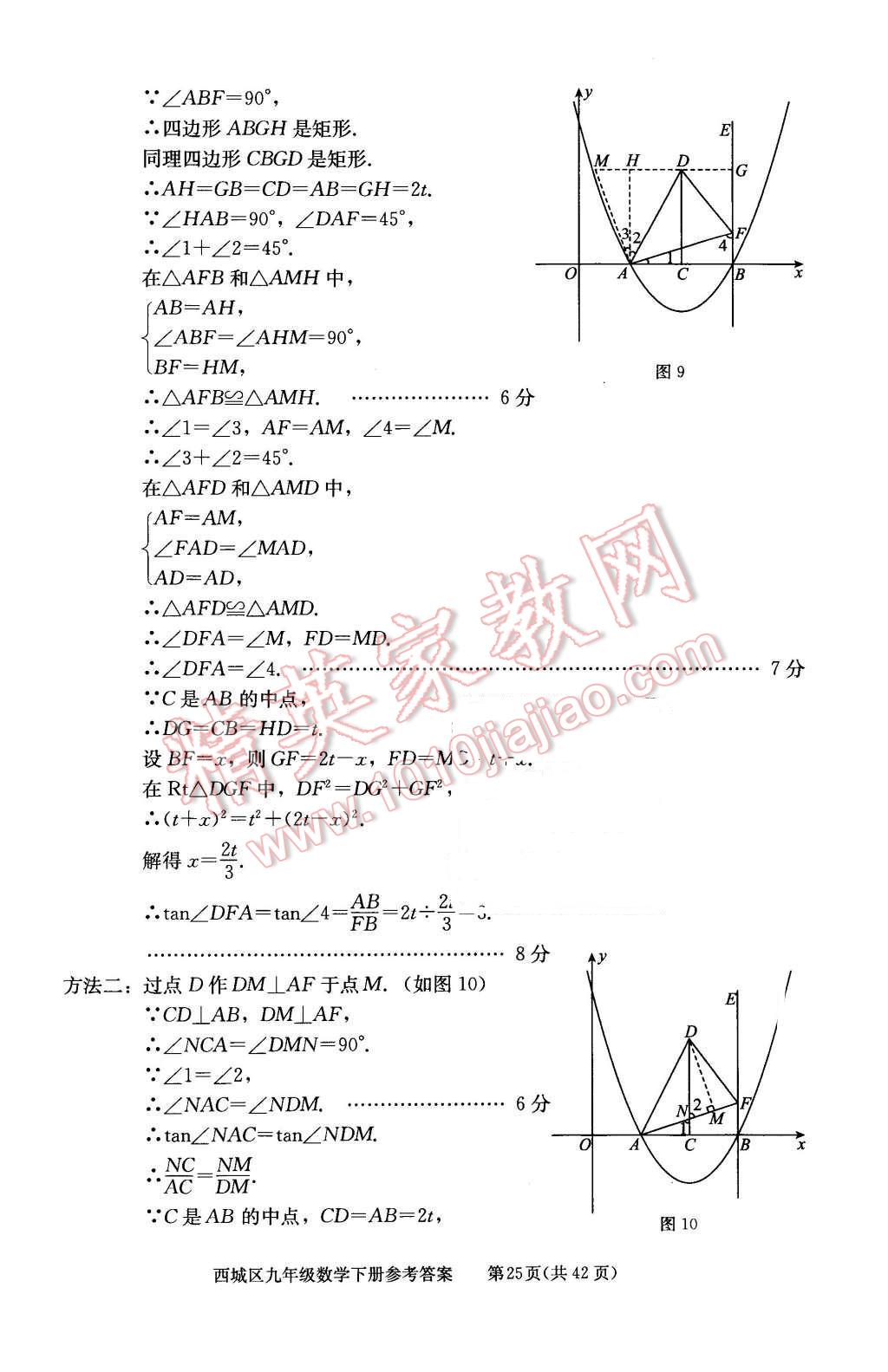 2016年學(xué)習(xí)探究診斷九年級數(shù)學(xué)下冊人教版 第25頁