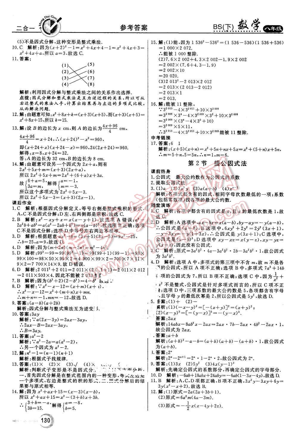 2016年红对勾45分钟作业与单元评估八年级数学下册北师大版 第22页