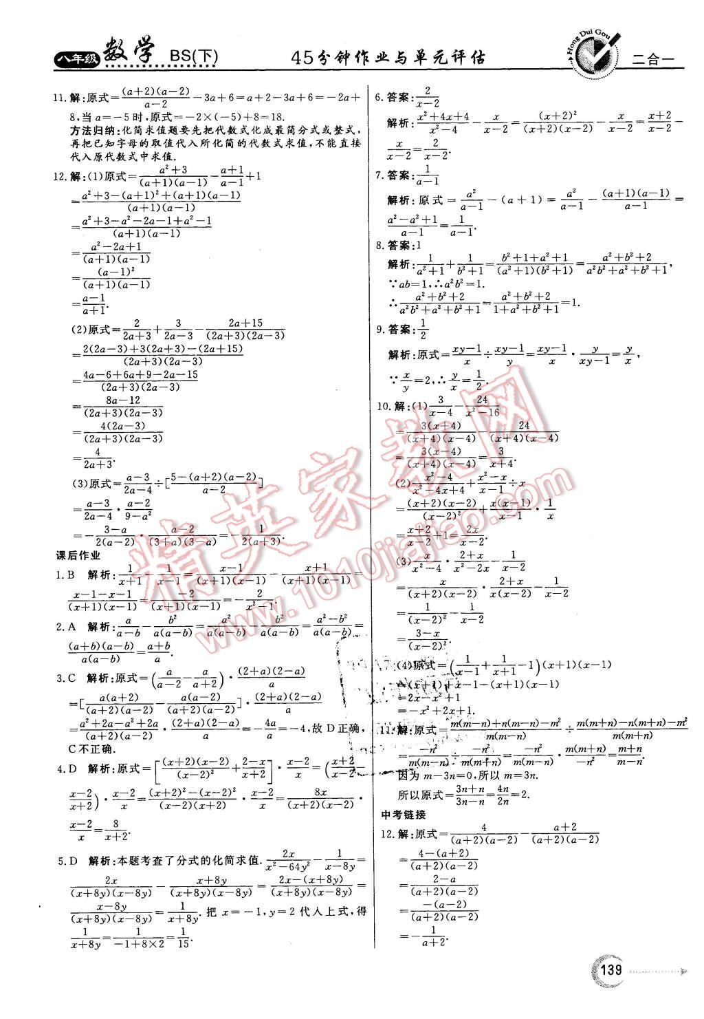 2016年紅對(duì)勾45分鐘作業(yè)與單元評(píng)估八年級(jí)數(shù)學(xué)下冊(cè)北師大版 第31頁(yè)