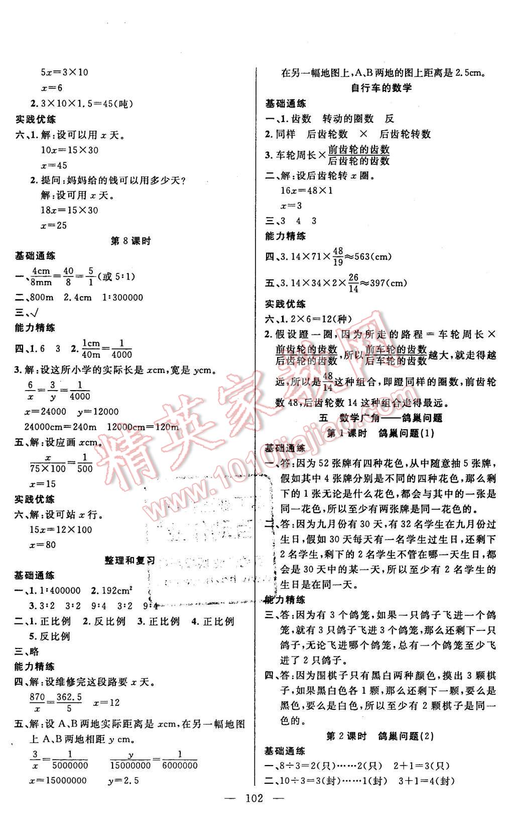 2016年百分學生作業(yè)本題練王六年級數(shù)學下冊人教版 第8頁