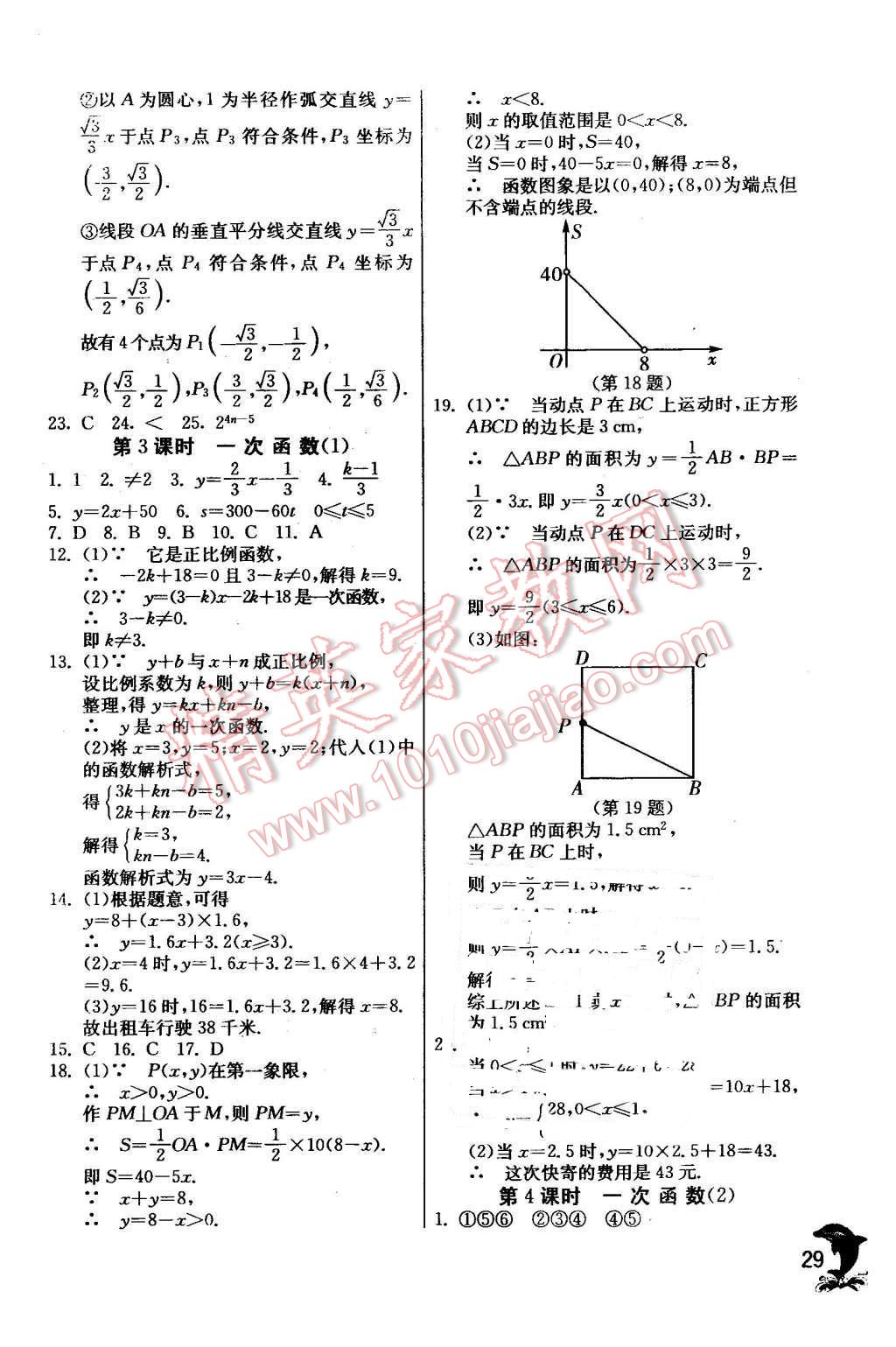 2016年實(shí)驗(yàn)班提優(yōu)訓(xùn)練八年級數(shù)學(xué)下冊人教版 第29頁