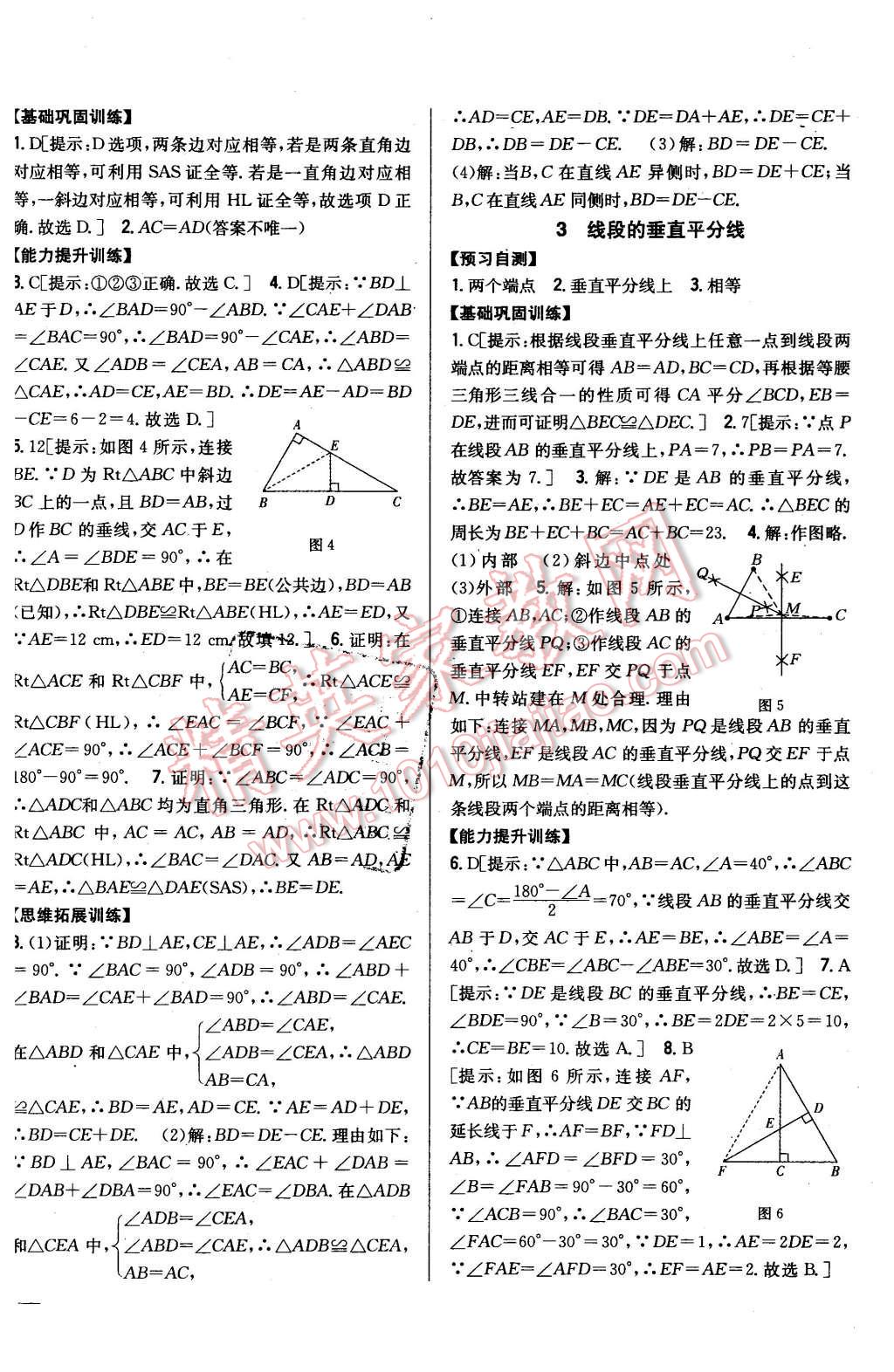 2016年全科王同步課時練習八年級數(shù)學下冊北師大版 第4頁