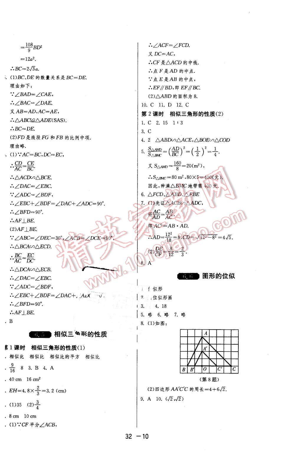 2016年1课3练单元达标测试九年级数学下册苏科版 第10页