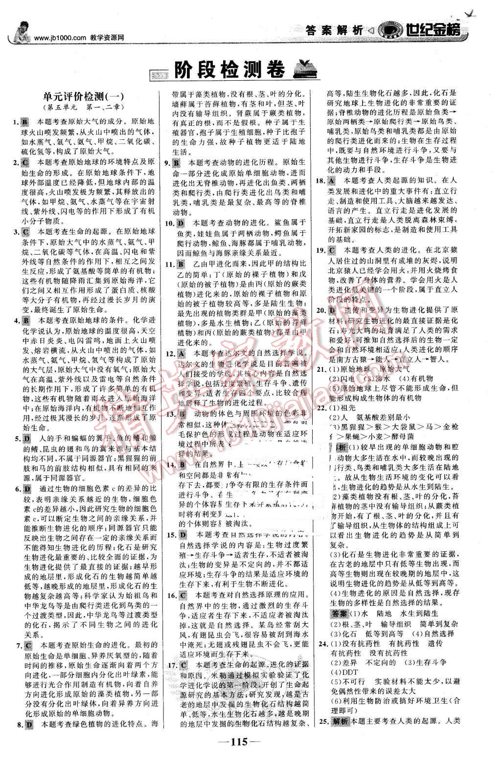 2016年世纪金榜金榜学案八年级生物下册济南版 第24页