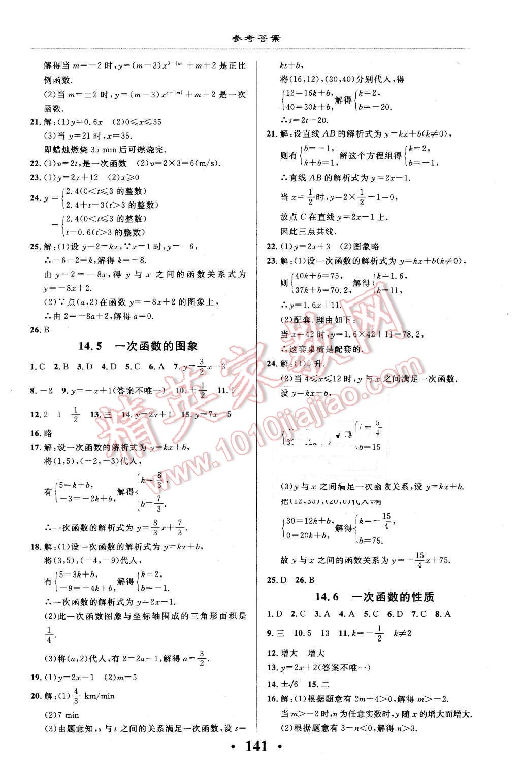 2016年新课改课堂作业八年级数学下册北京课改版 第3页