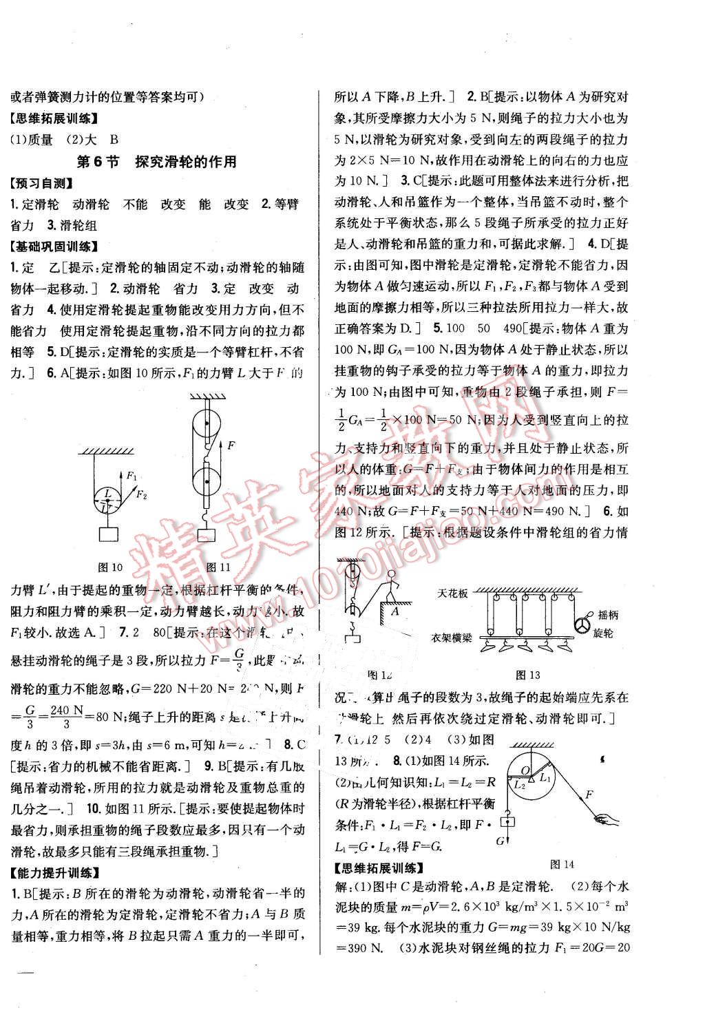 2016年全科王同步課時練習(xí)八年級物理下冊粵滬版 第6頁