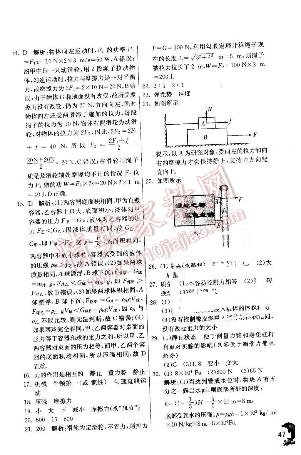 2016年實驗班提優(yōu)訓(xùn)練八年級物理下冊人教版 第47頁