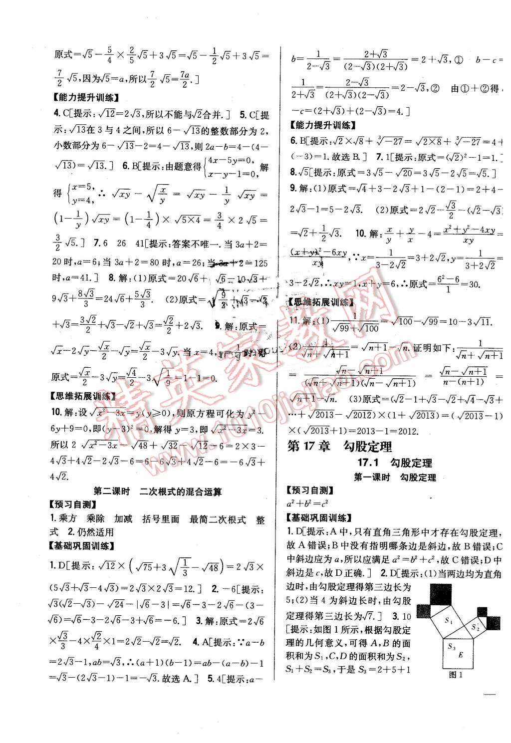 2016年全科王同步課時練習八年級數(shù)學下冊人教版 第3頁