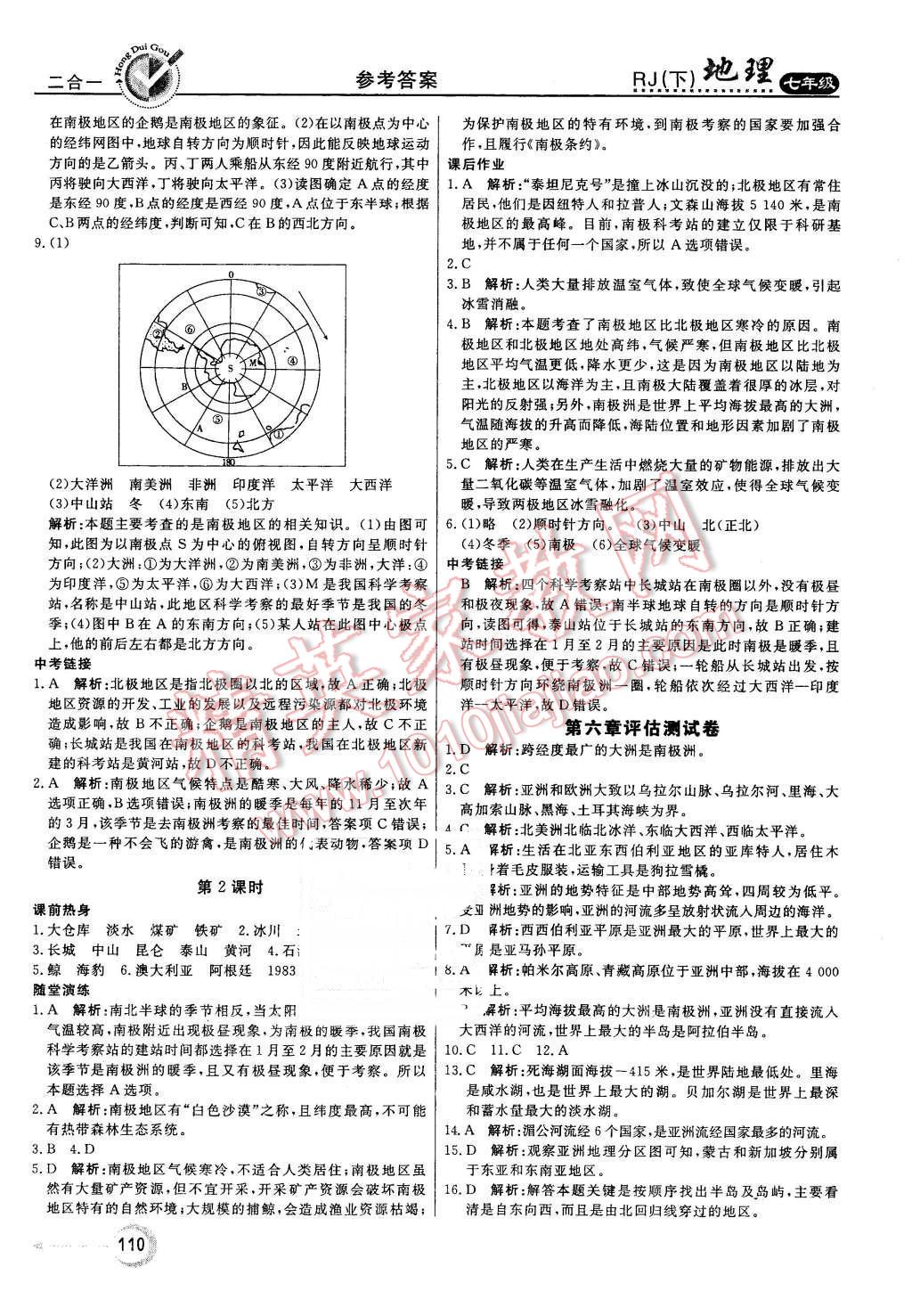 2016年紅對(duì)勾45分鐘作業(yè)與單元評(píng)估七年級(jí)地理下冊(cè)人教版 第14頁(yè)