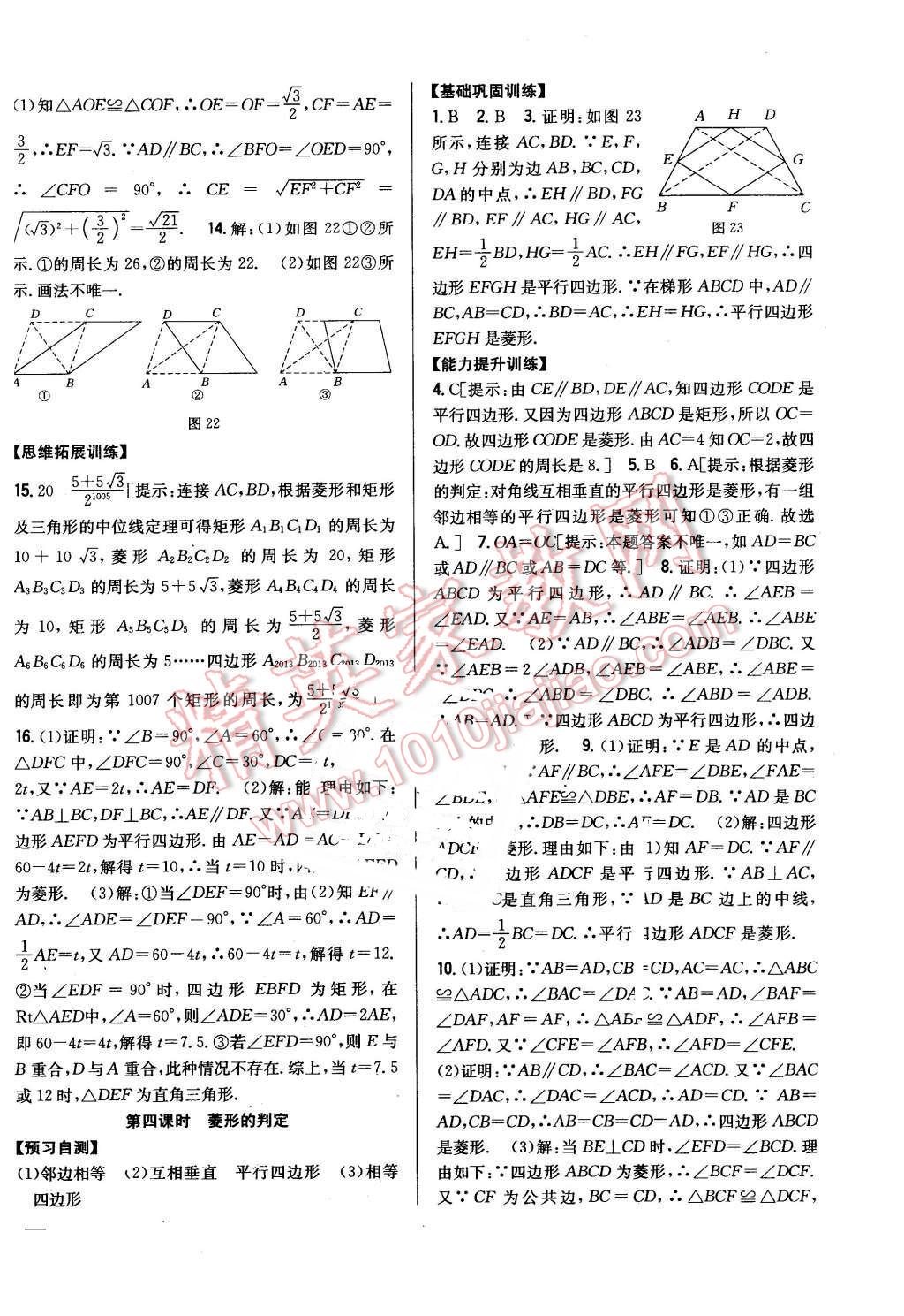 2016年全科王同步課時練習八年級數(shù)學下冊人教版 第10頁