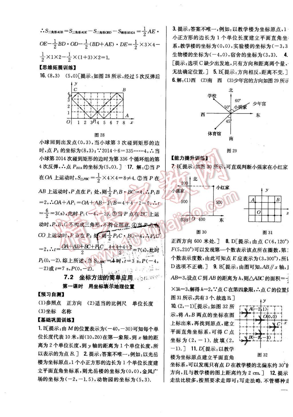 2016年全科王同步課時(shí)練習(xí)七年級(jí)數(shù)學(xué)下冊(cè)人教版 第11頁(yè)