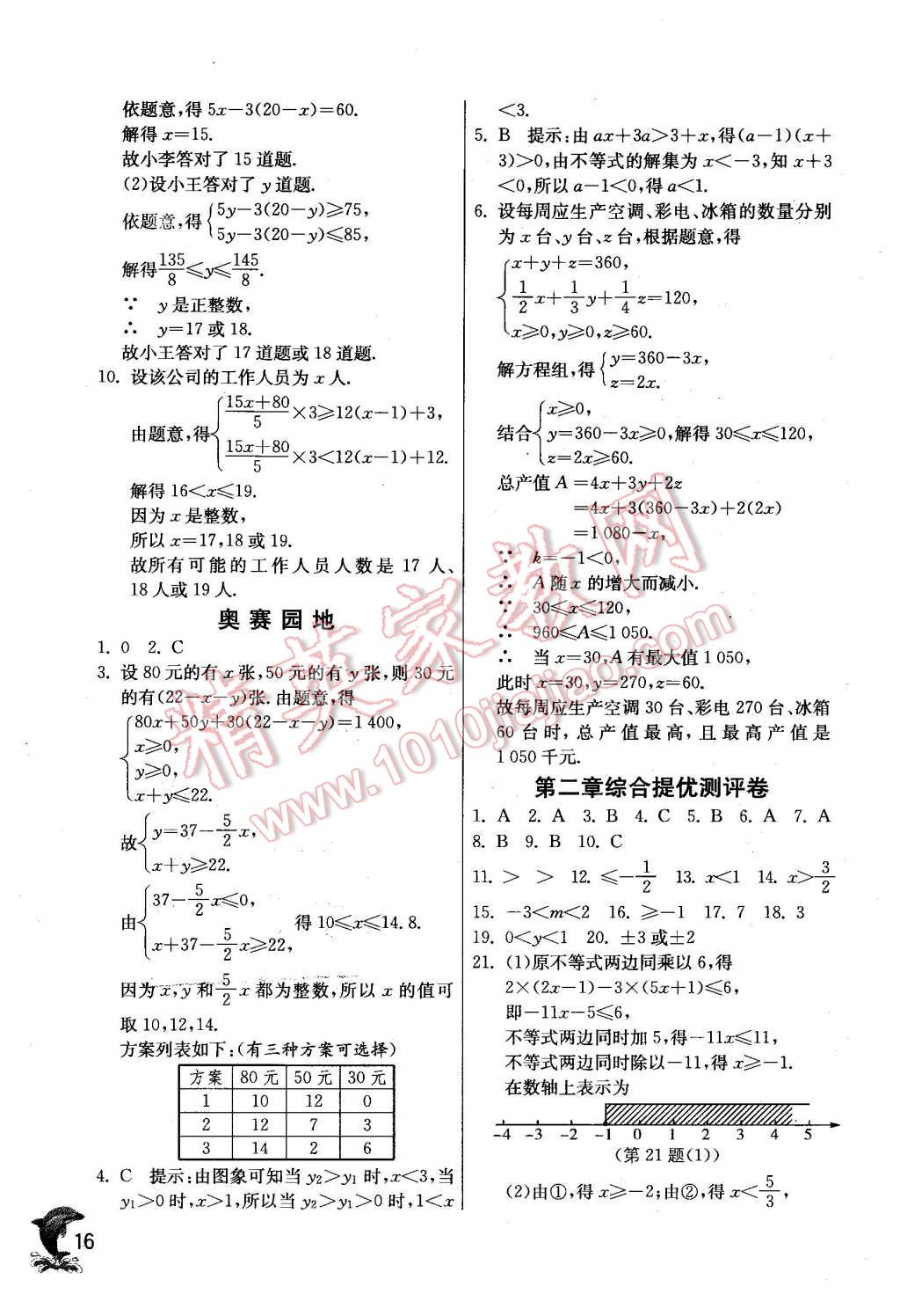 2016年實(shí)驗(yàn)班提優(yōu)訓(xùn)練八年級(jí)數(shù)學(xué)下冊(cè)北師大版 第16頁