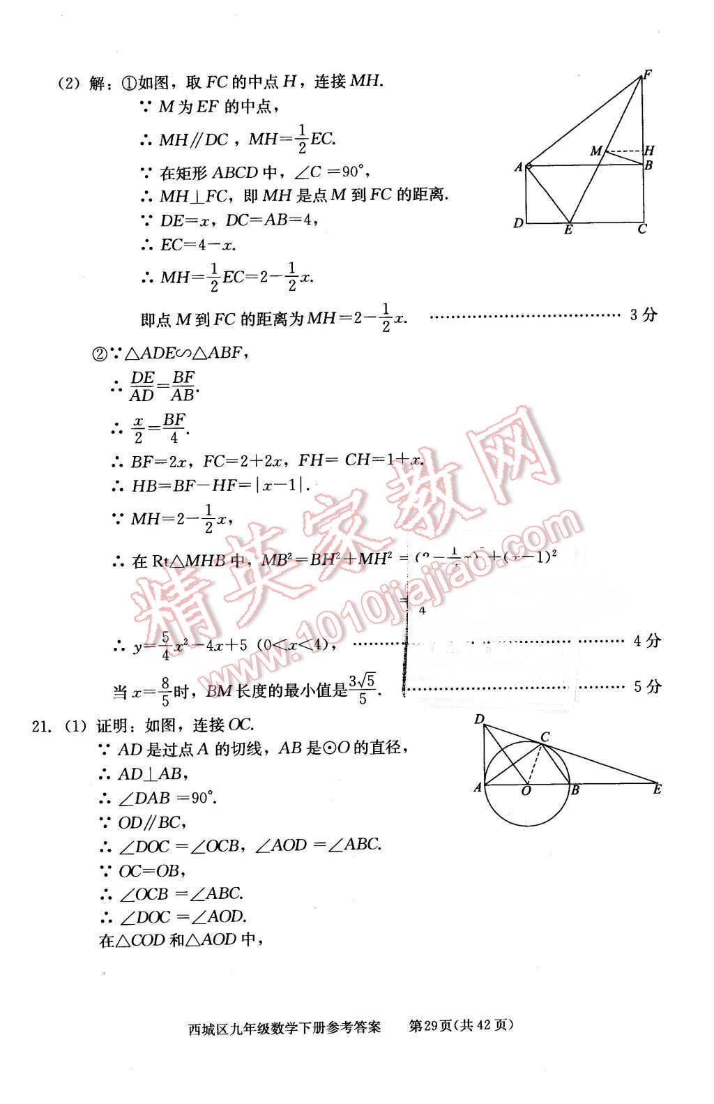 2016年學習探究診斷九年級數學下冊人教版 第29頁