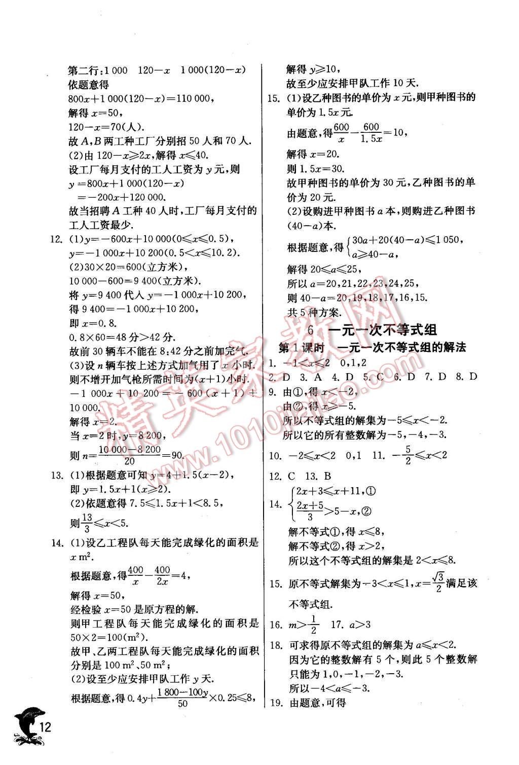 2016年實(shí)驗(yàn)班提優(yōu)訓(xùn)練八年級數(shù)學(xué)下冊北師大版 第12頁