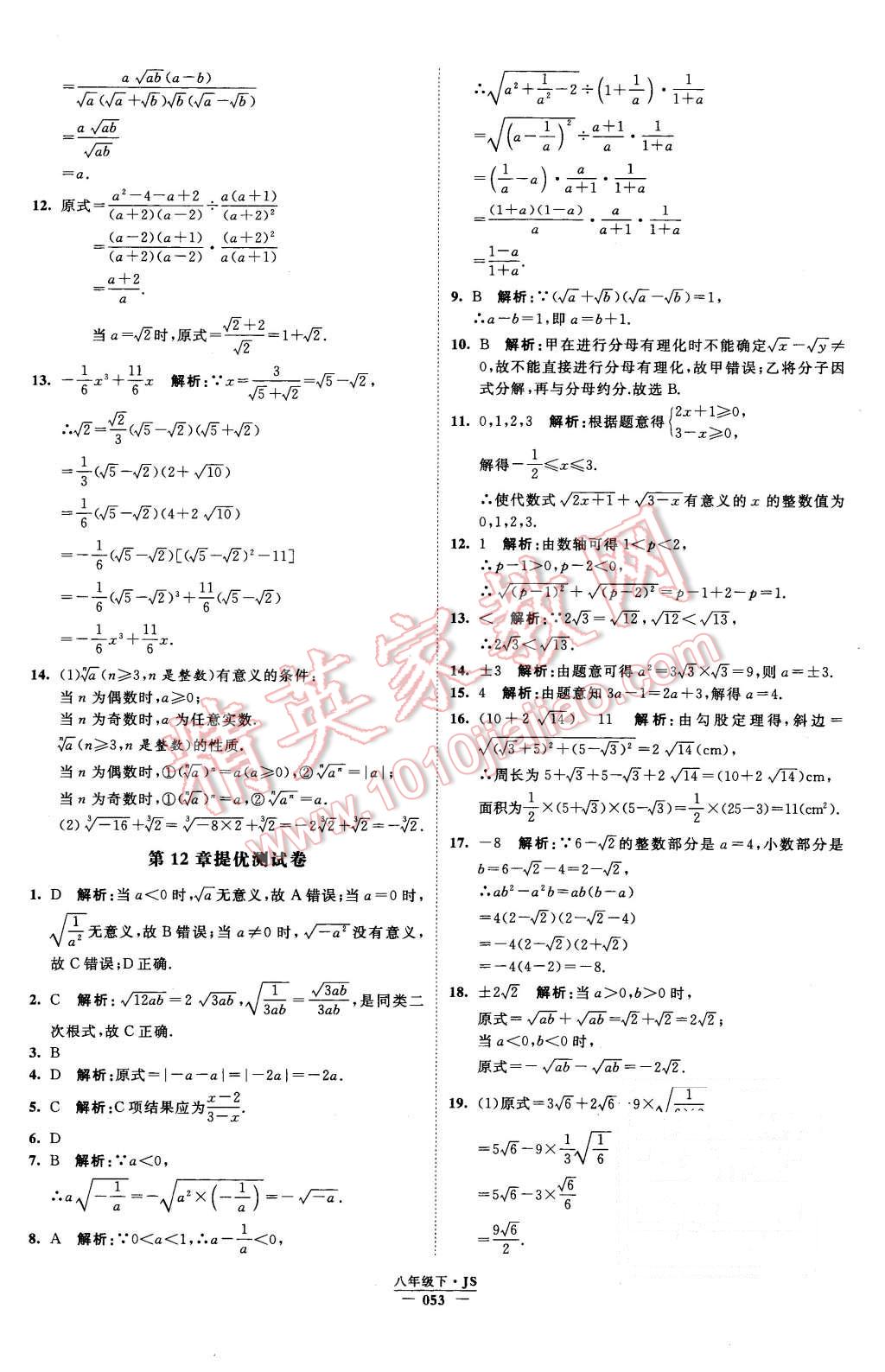 2016年经纶学典学霸八年级数学下册江苏版 第53页