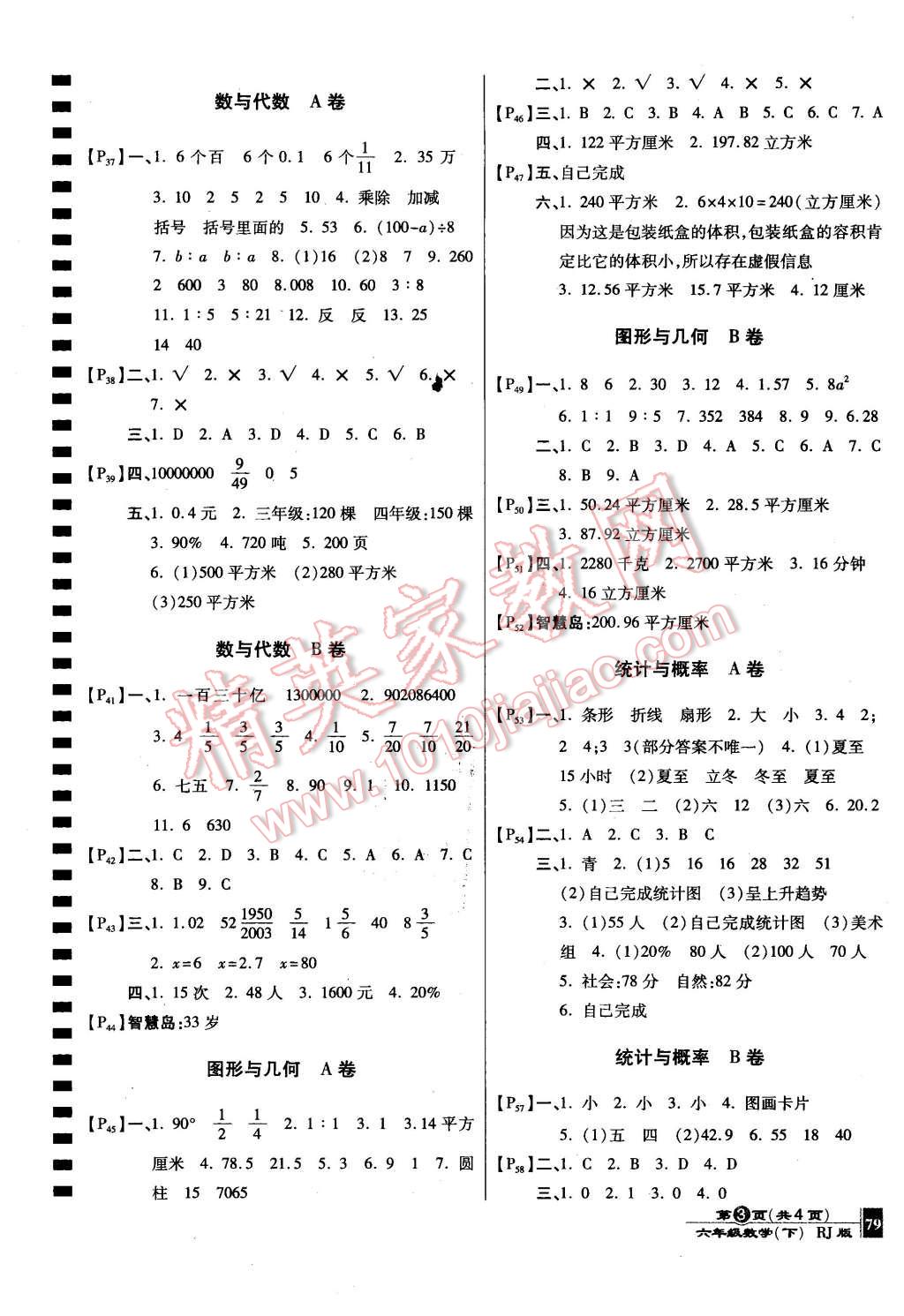 2016年最新AB卷六年级数学下册人教版 第3页