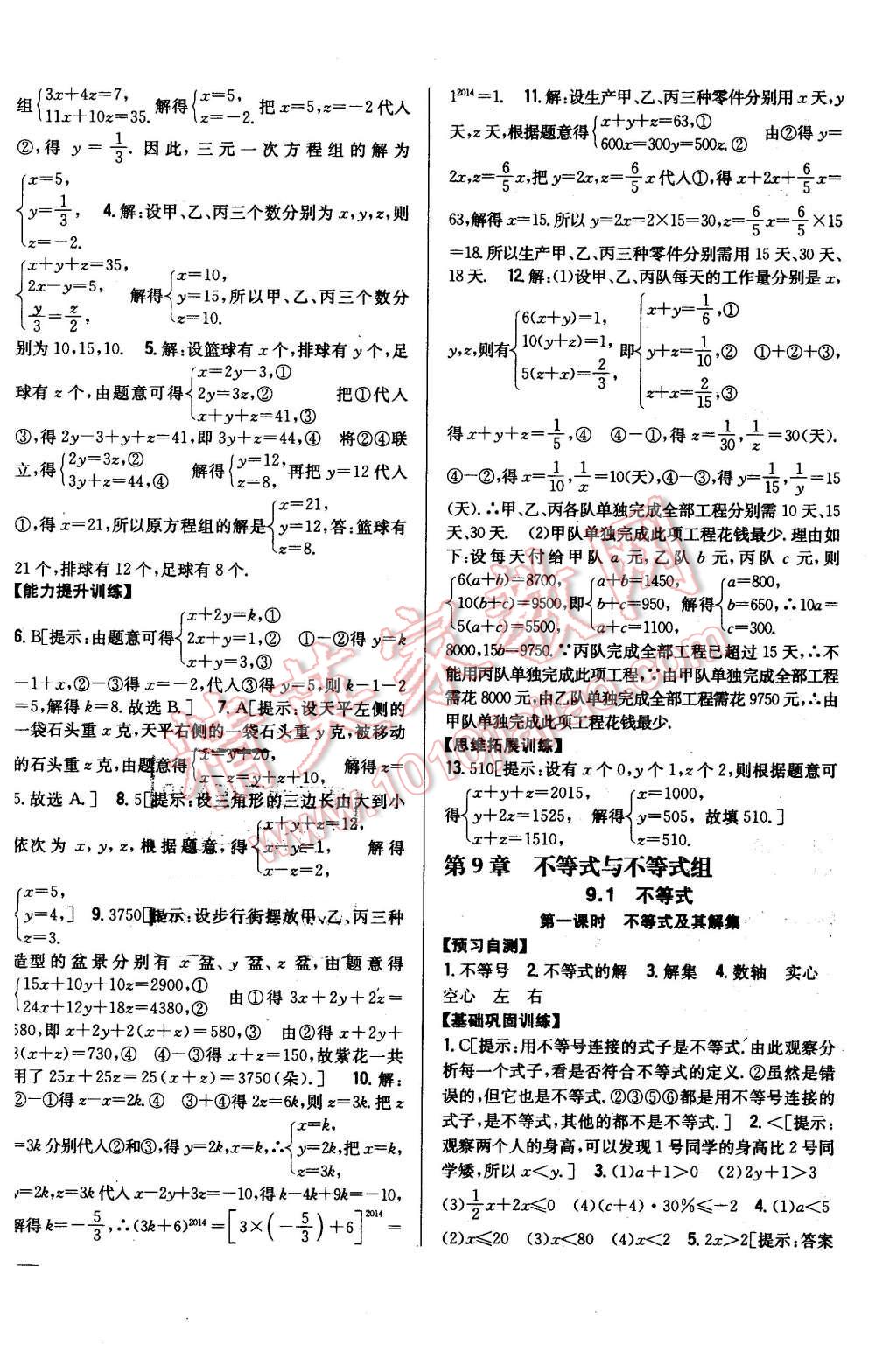 2016年全科王同步課時(shí)練習(xí)七年級(jí)數(shù)學(xué)下冊(cè)人教版 第16頁