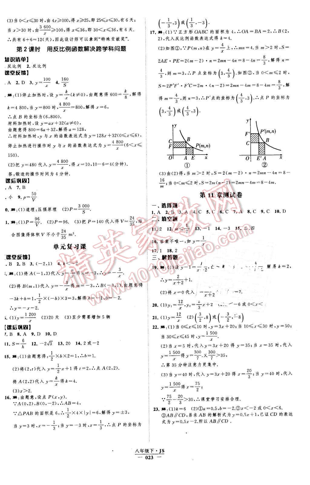 2016年經(jīng)綸學(xué)典新課時(shí)作業(yè)八年級(jí)數(shù)學(xué)下冊(cè)江蘇版 第23頁(yè)